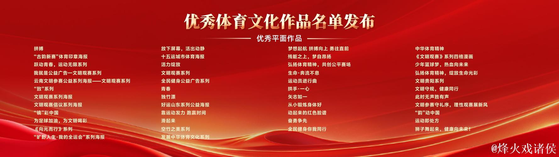 优秀体育文化作品名单发布 优秀体育文化作品名单发布