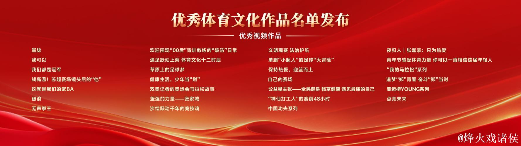 优秀体育文化作品名单发布 优秀体育文化作品名单发布