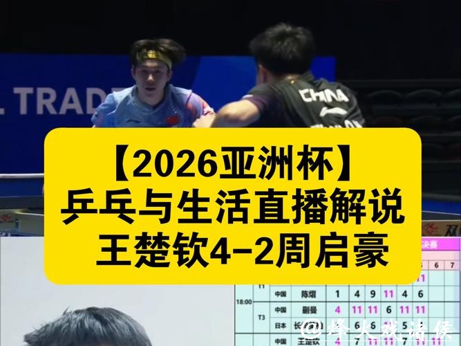 2026乒乓世界杯高清直播全攻略 2026乒乓世界杯高清直播全攻略