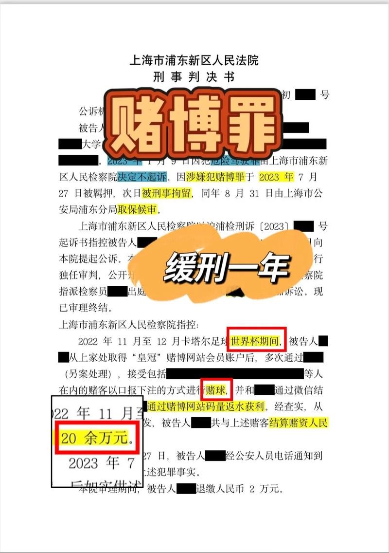 为何世界杯投注被禁止？